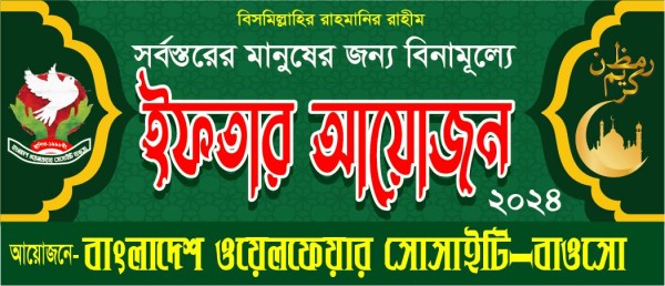 ইফতার মাহফিল ব্যানার ডিজাইন Iftar mahfil banner design গ্রাফিক্স ডিজাইন ফাইল