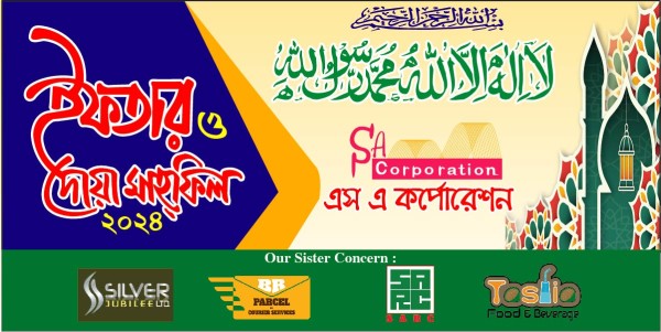 ইফতার মাহফিল ব্যানার 2024 গ্রাফিক্স ডিজাইন ফাইল