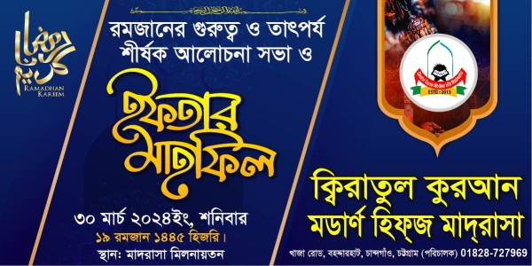 ইফতার মাহফিল ব্যানার ২০২৪ গ্রাফিক্স ডিজাইন ফাইল