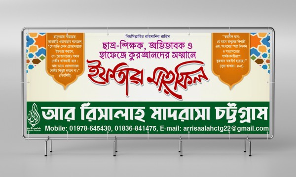 ইফতার মাহফিল iftar mahfil banner design গ্রাফিক্স ডিজাইন ফাইল