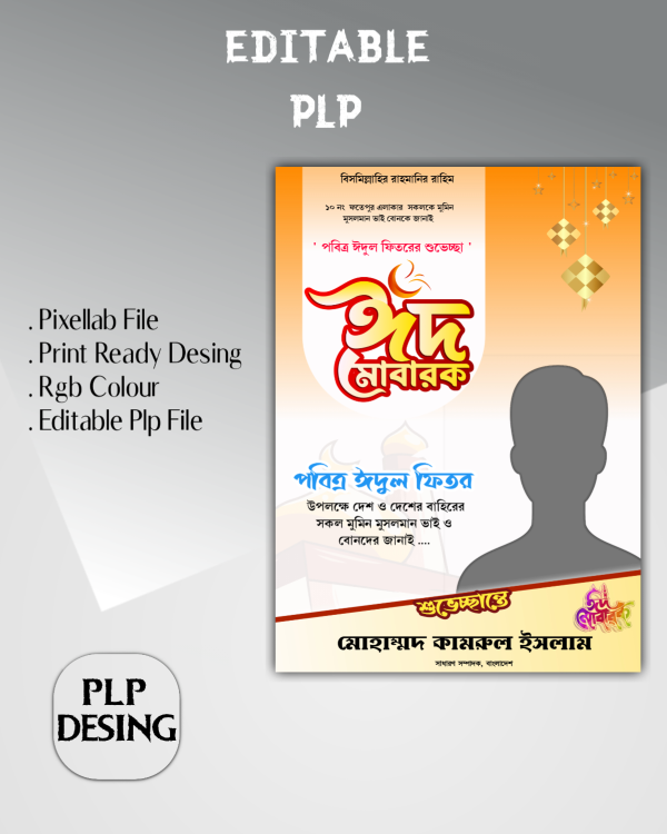 Eid Mubarak Poster Design PLP ঈদ পোস্টার ডিজাইন পিএলপি গ্রাফিক্স ডিজাইন ফাইল