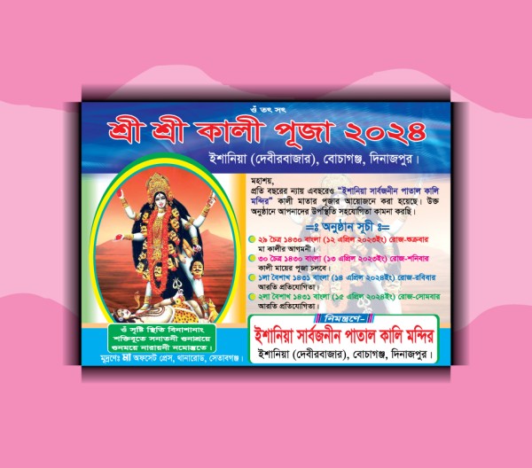 কালী পূজার আমন্ত্রণ কার্ড ডিজাইন Kali Puja Invitation Card গ্রাফিক্স ডিজাইন ফাইল