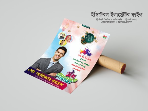 Eid mubarak poster design Ai File গ্রাফিক্স ডিজাইন ফাইল