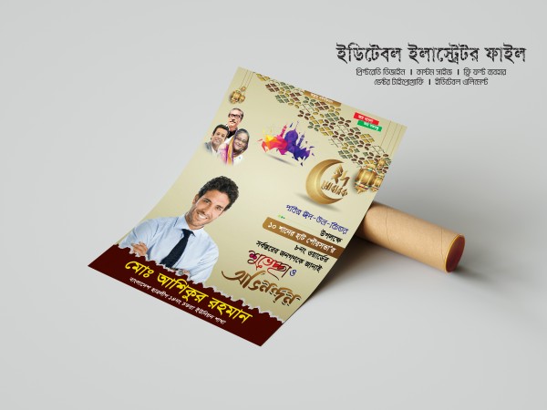 Eid ul fitr poster design file গ্রাফিক্স ডিজাইন ফাইল