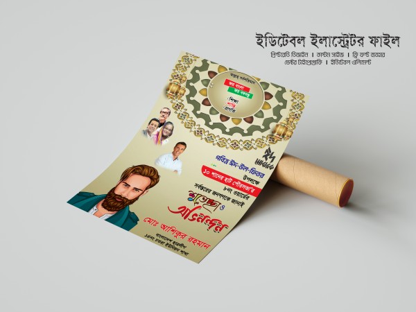 ঈদুল ফিতরের শুভেচ্ছা পোস্টার গ্রাফিক্স ডিজাইন ফাইল