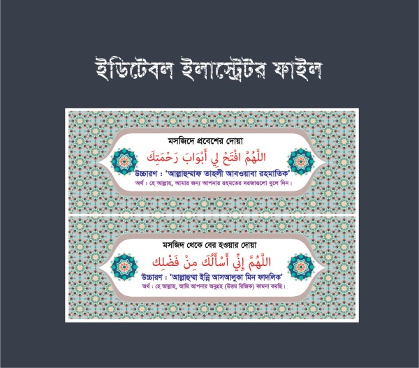 মসজিদ থেকে প্রবেশ ও বের হওয়ার দোয়া সমূহ ডিজাইন বোর্ড গ্রাফিক্স ডিজাইন ফাইল