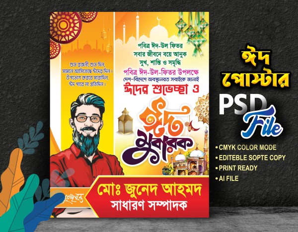 EID POSTER Bangla Design গ্রাফিক্স ডিজাইন ফাইল