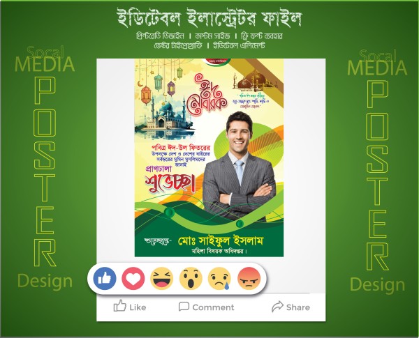 Eid ul Fitr Post banner design গ্রাফিক্স ডিজাইন ফাইল