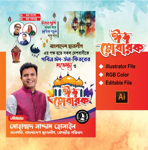 Eid Mubarak Poster Design গ্রাফিক্স ডিজাইন ফাইল