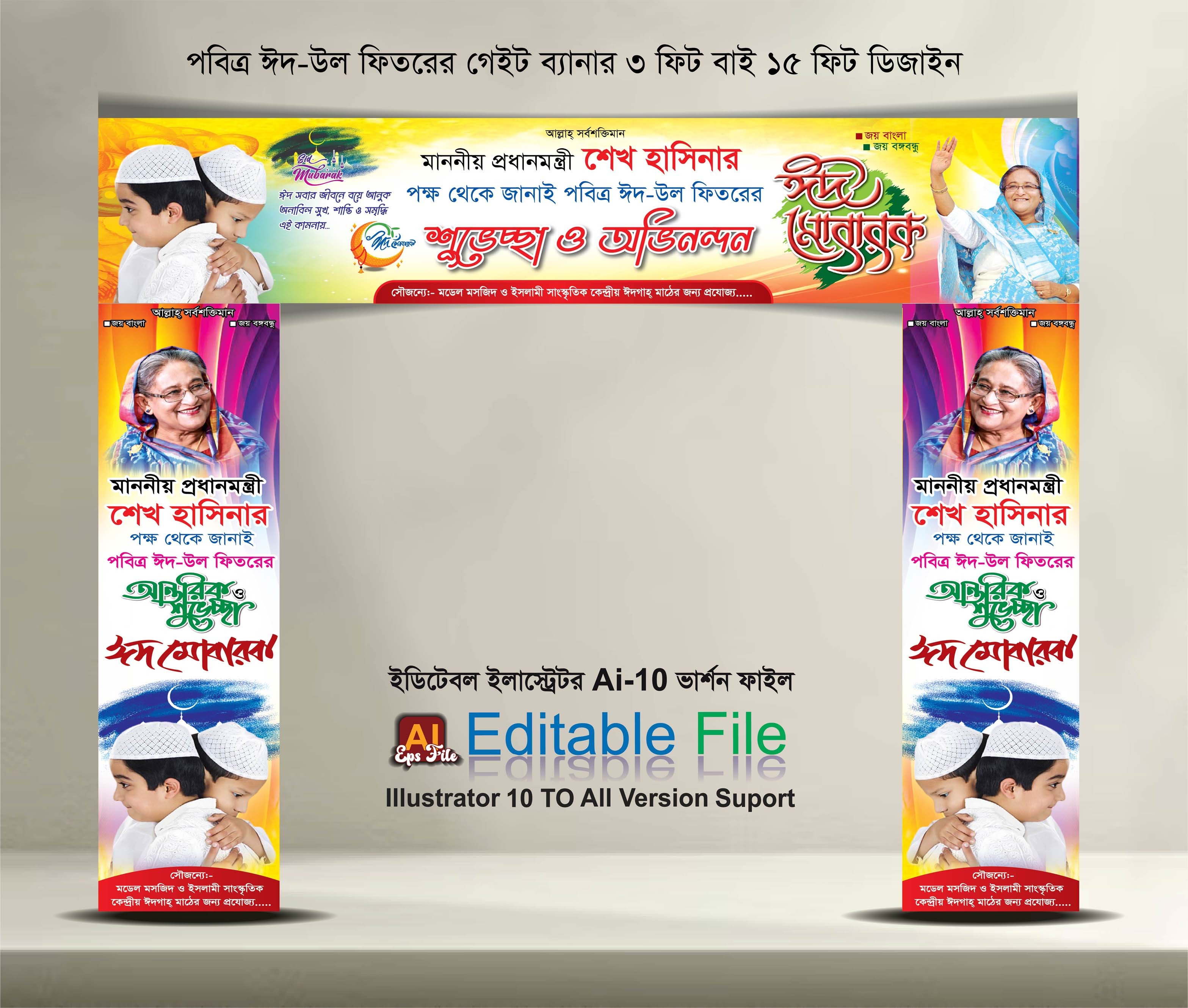 ঈদ মোবারক গেইট ব্যানার ডিজাইন 2024