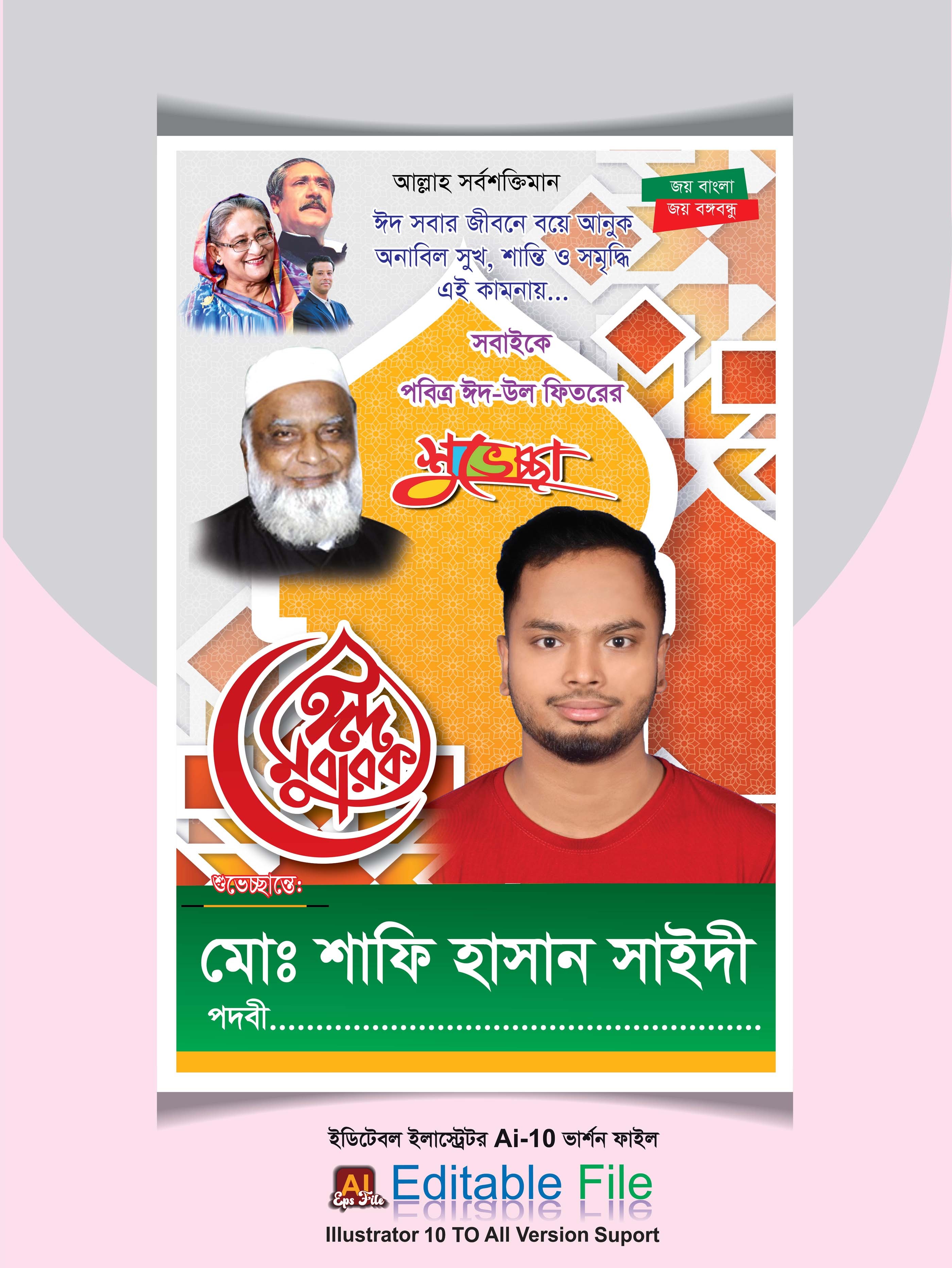 ঈদ মোবারক ফেশটুন ডিজাইন 2024