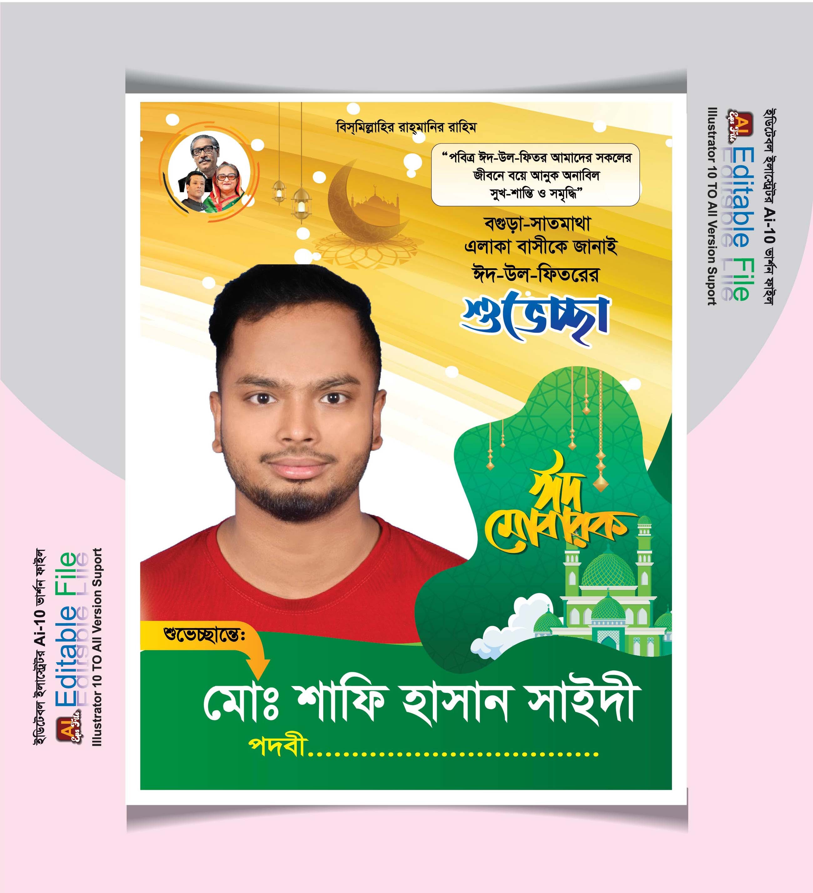 EID MOBARAK POSTER FESHTUN DESIGN 2024