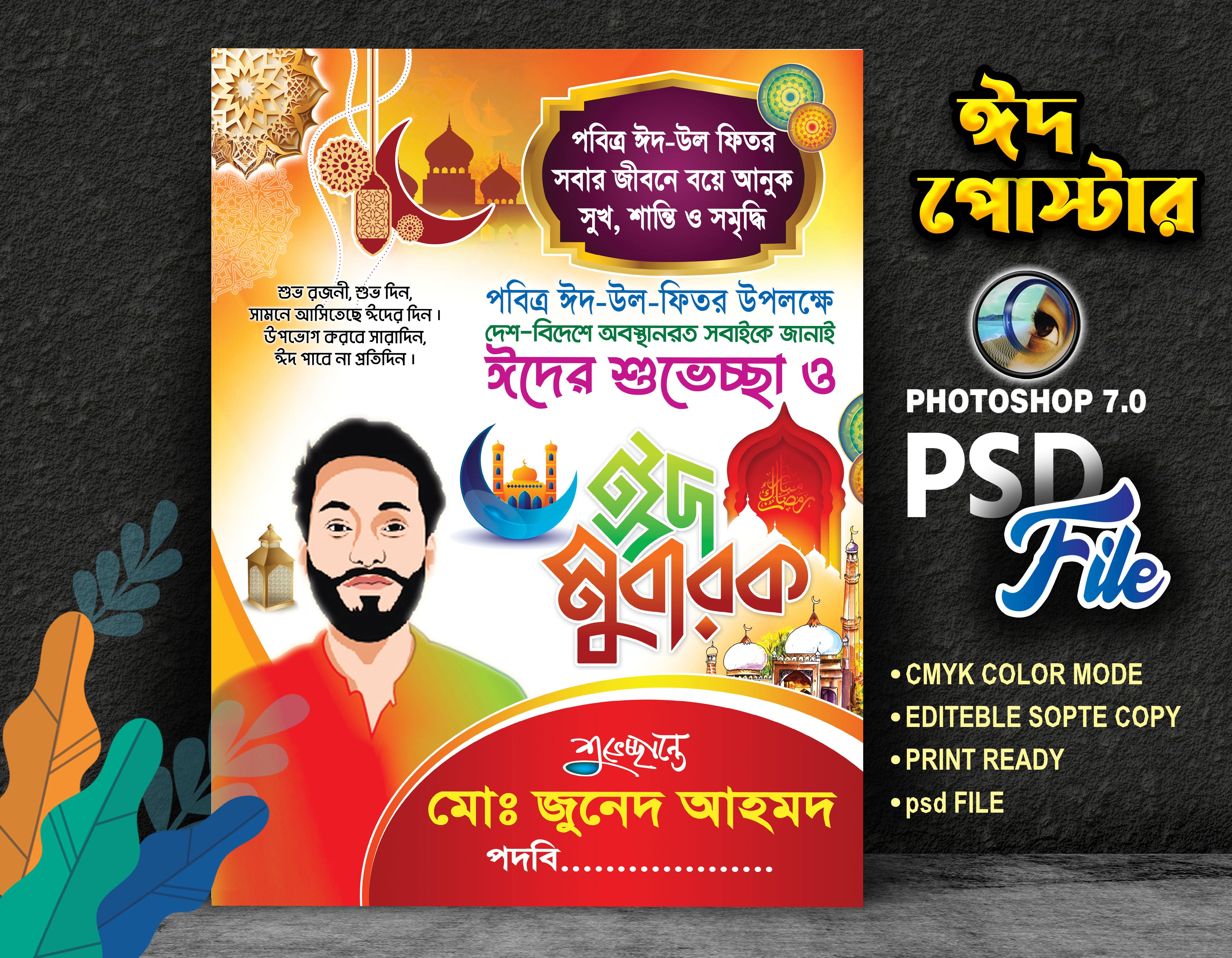 Eid Mubarak Shuveccha Poster Design