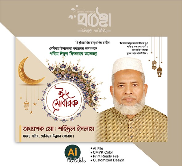 ঈদের শুভেচ্ছা কার্ড ডিজাইন