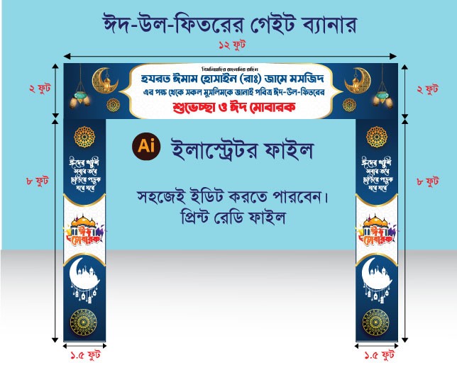 Eid Mubarak Gate banner