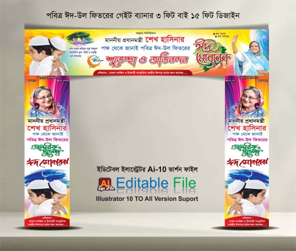 ঈদ মোবারক গেইট ব্যানার ডিজাইন 2024 গ্রাফিক্স ডিজাইন ফাইল