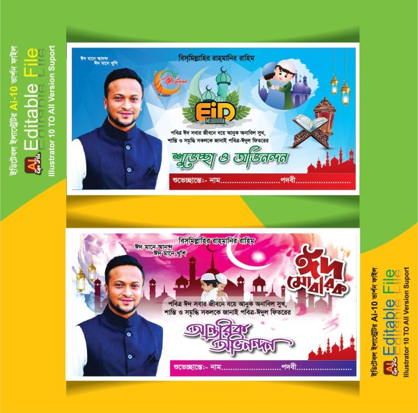 ঈদ শুভেচ্ছা ব্যানার ডিজাইন 2024 গ্রাফিক্স ডিজাইন ফাইল