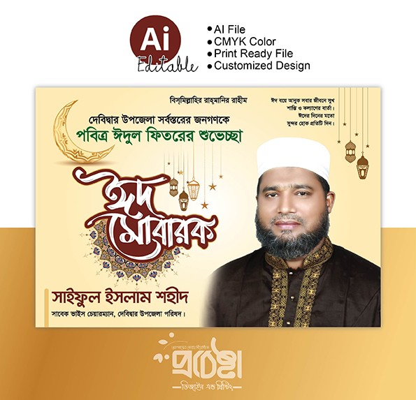 Eid Shuveccha Card Design গ্রাফিক্স ডিজাইন ফাইল
