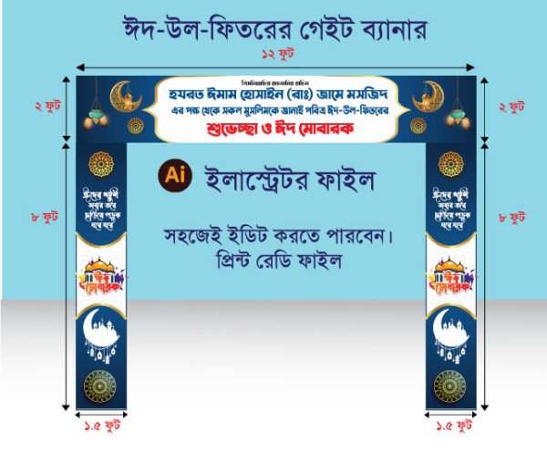 Eid Mubarak Gate banner গ্রাফিক্স ডিজাইন ফাইল