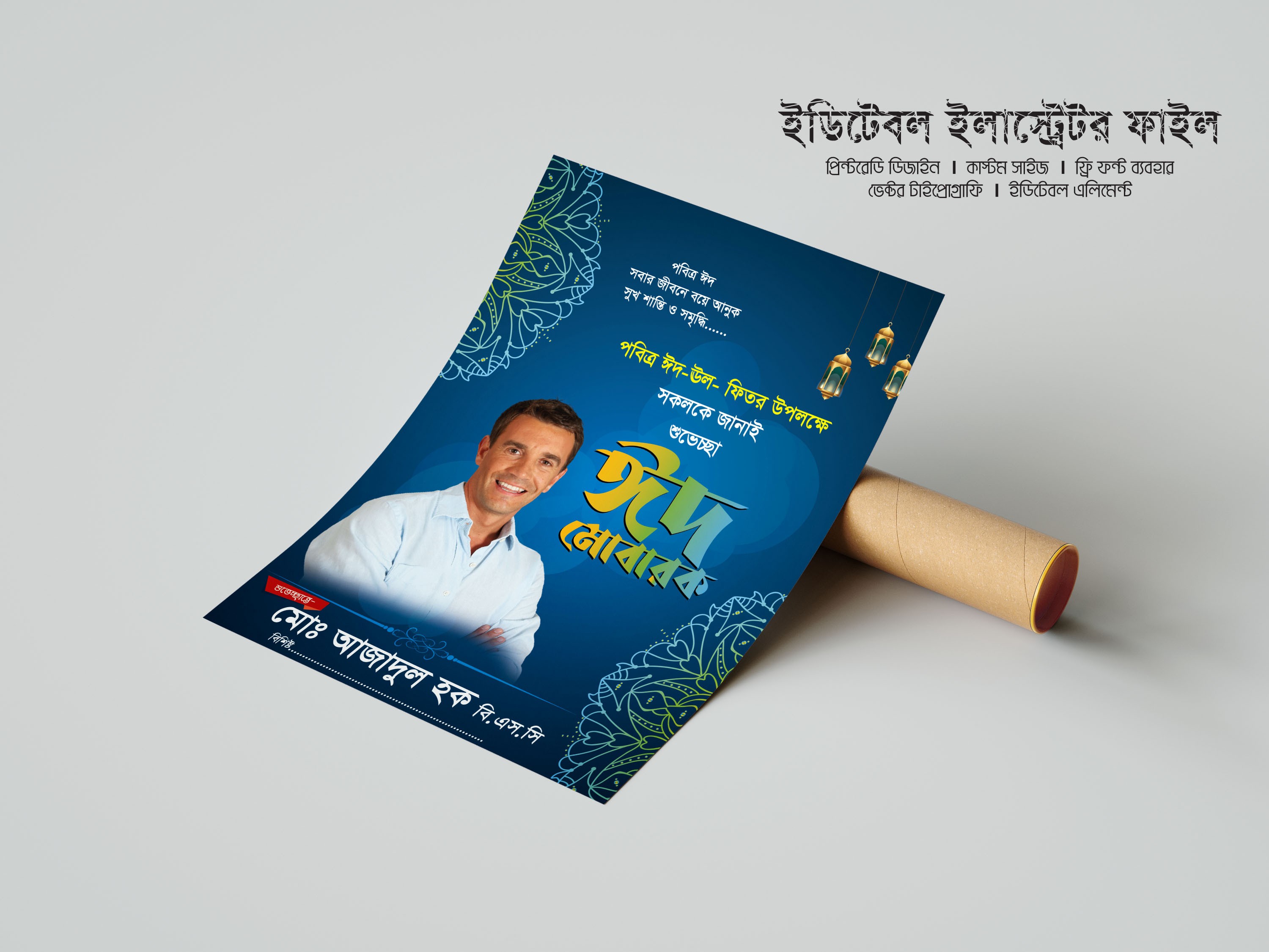 Eid Mubarak Poster