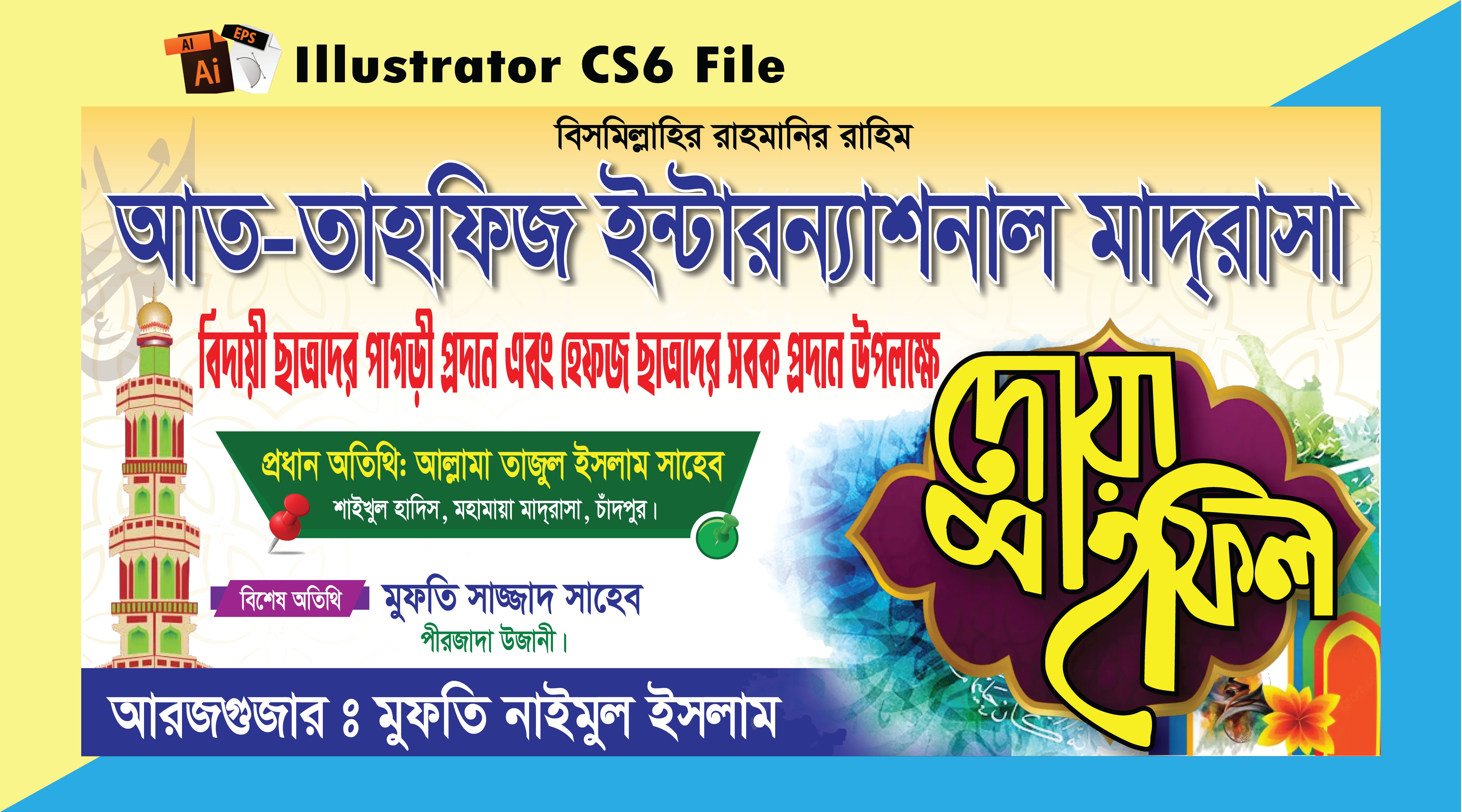 দোয়া মাহফিল ব্যানার ডিজাইন