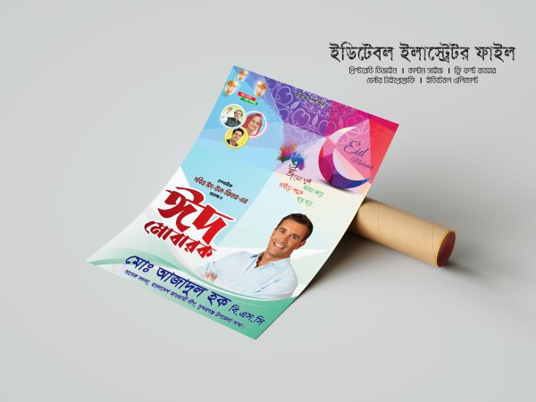 Eid Poster Design গ্রাফিক্স ডিজাইন ফাইল