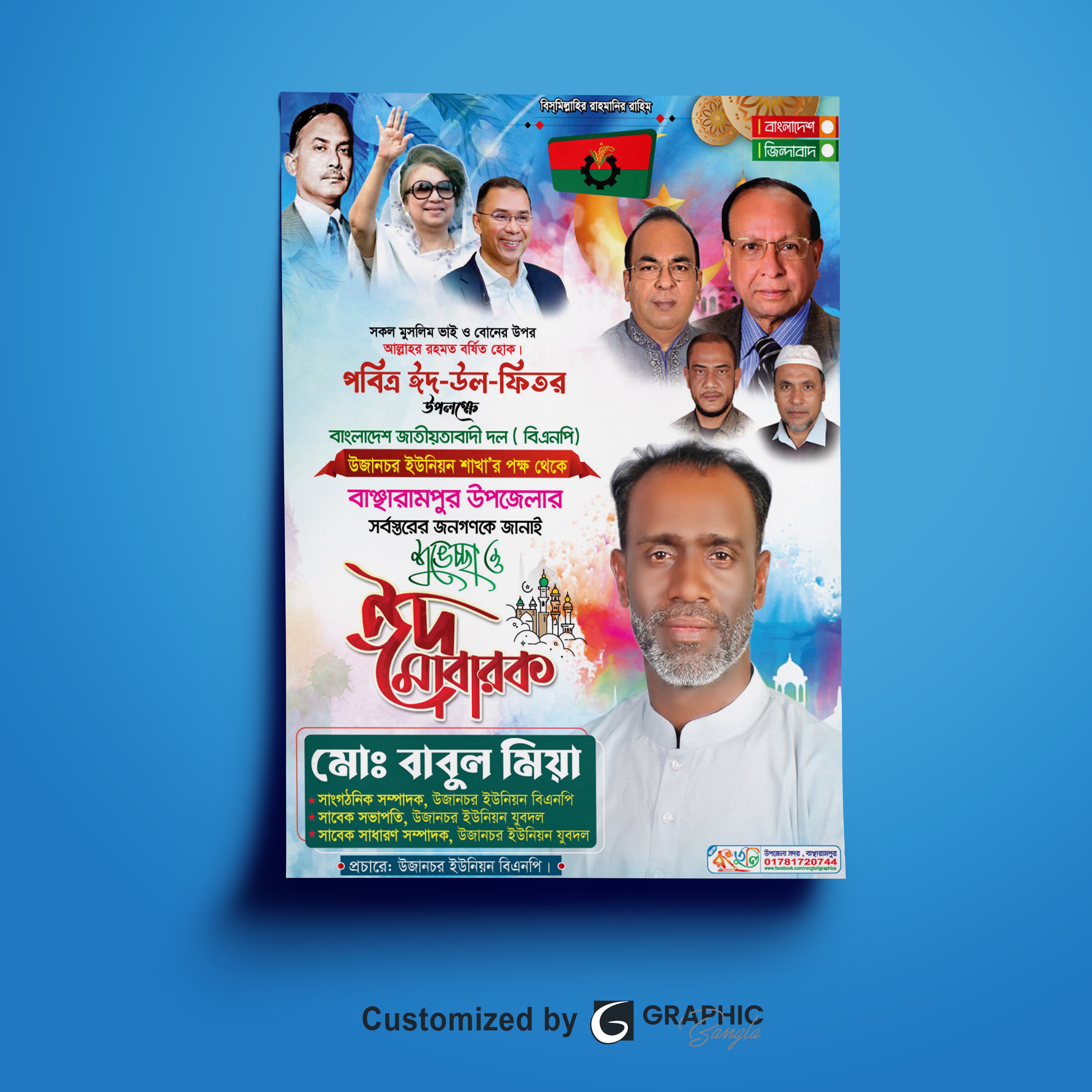 ঈদ মোবারক পোষ্টার ডিজাইন / Eid Mubarak Poster Design