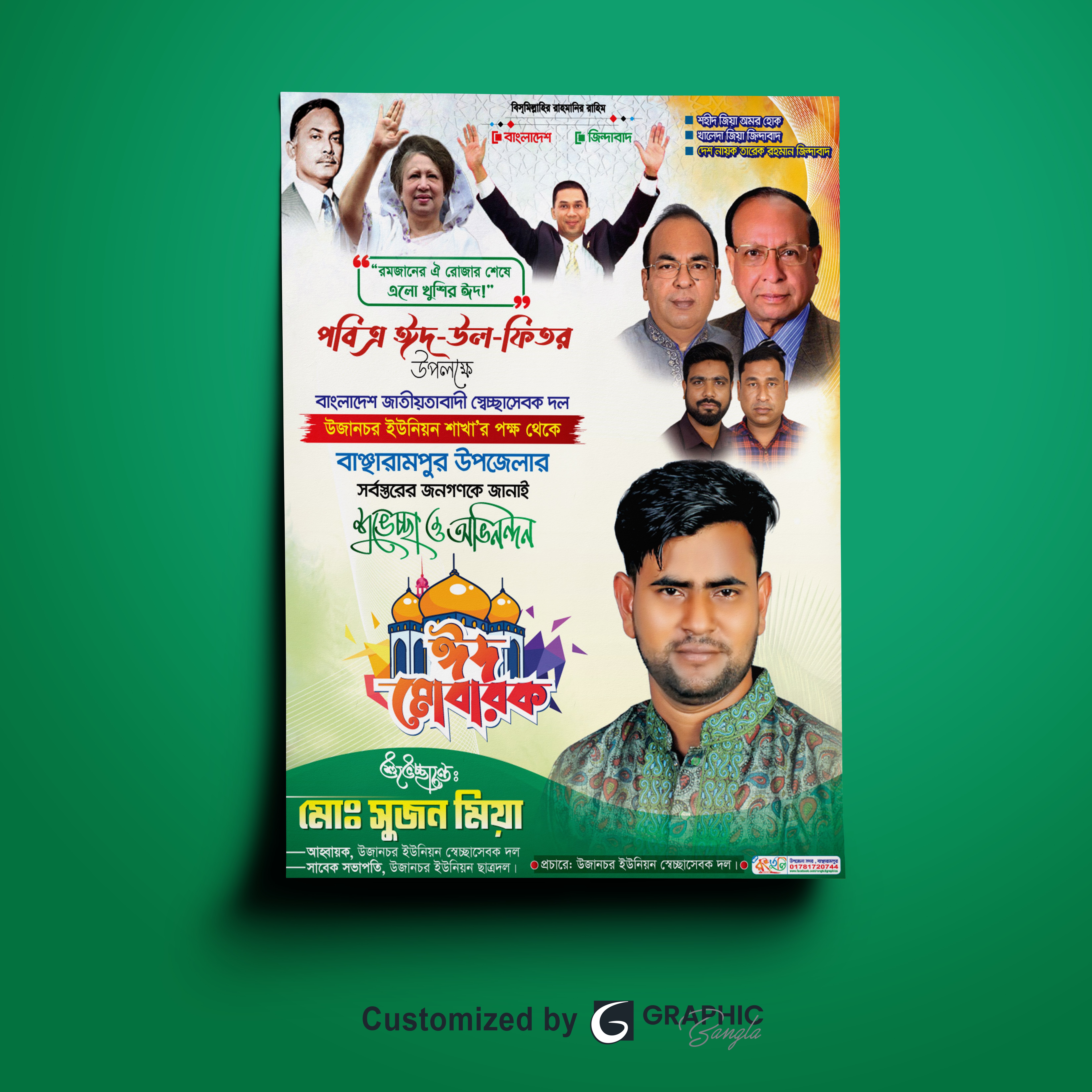 পবিত্র ঈদ-উল ফিতর উপলক্ষে ঈদের শুভেচ্ছা পোস্টার ডিজাইন