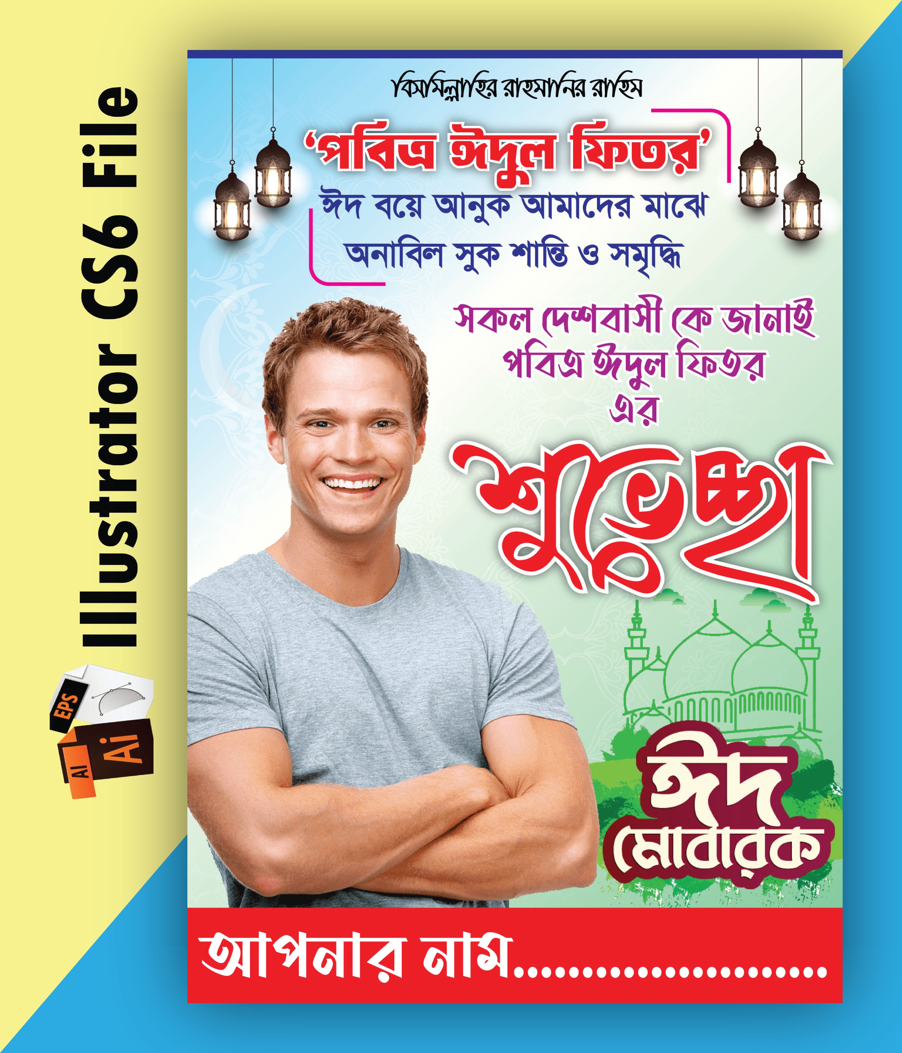 ঈদ শুভেচ্ছা ফেস্টুন ডিজাইন