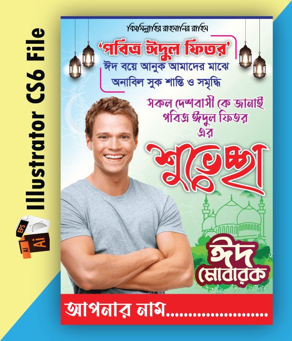ঈদ শুভেচ্ছা ফেস্টুন ডিজাইন গ্রাফিক্স ডিজাইন ফাইল