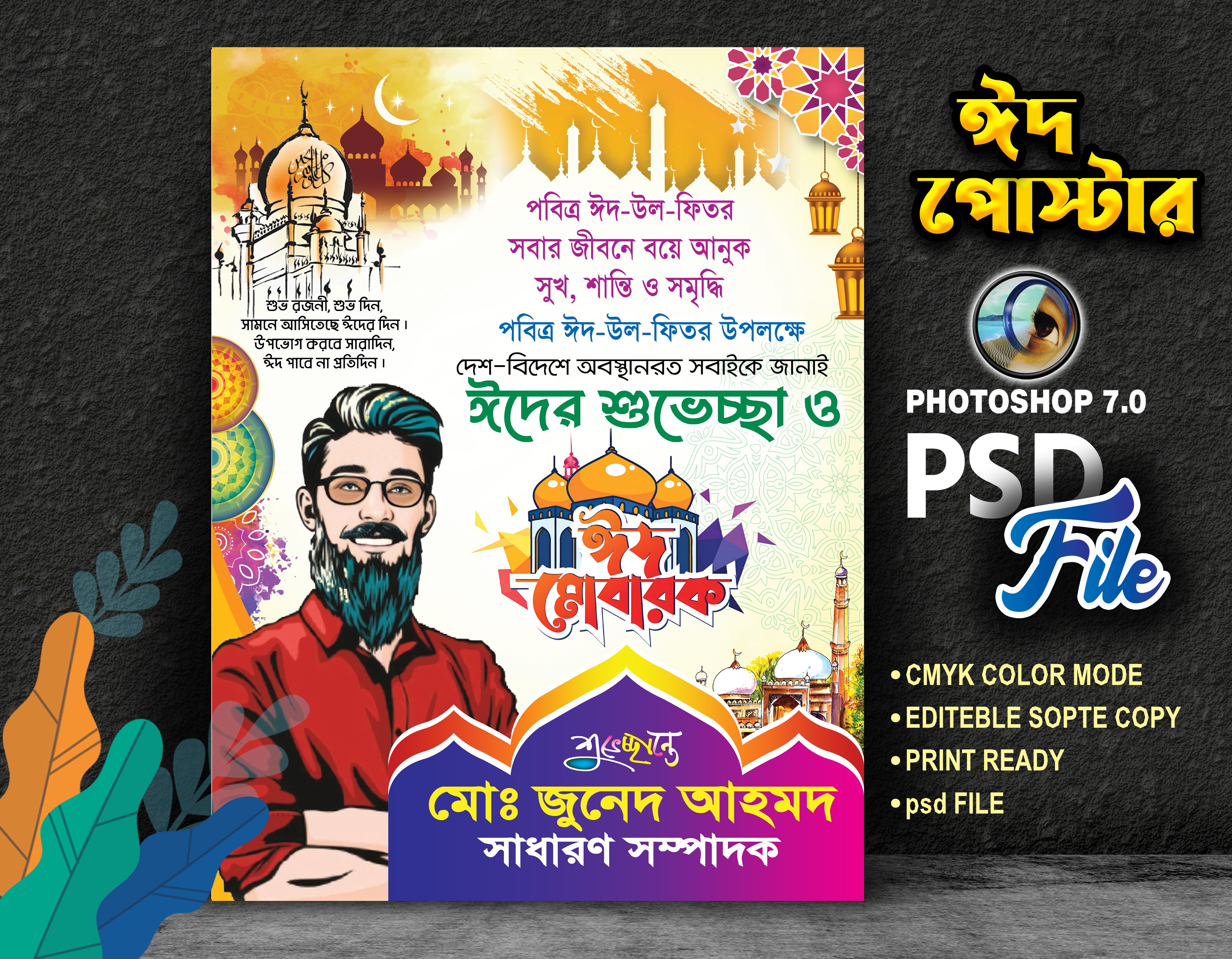 EID POSTER DESIGN