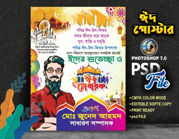 EID POSTER DESIGN গ্রাফিক্স ডিজাইন ফাইল