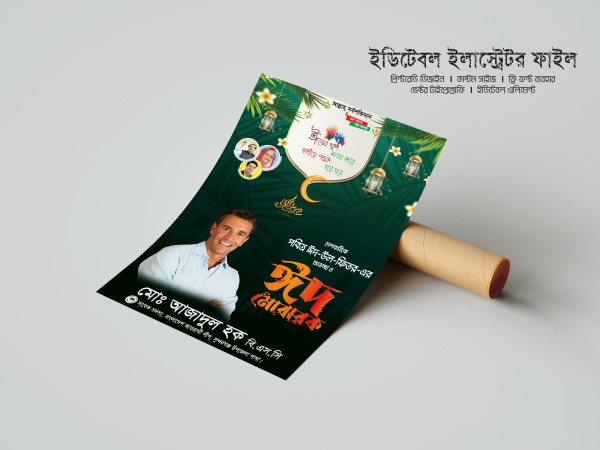 Eid ul fitr Poster গ্রাফিক্স ডিজাইন ফাইল
