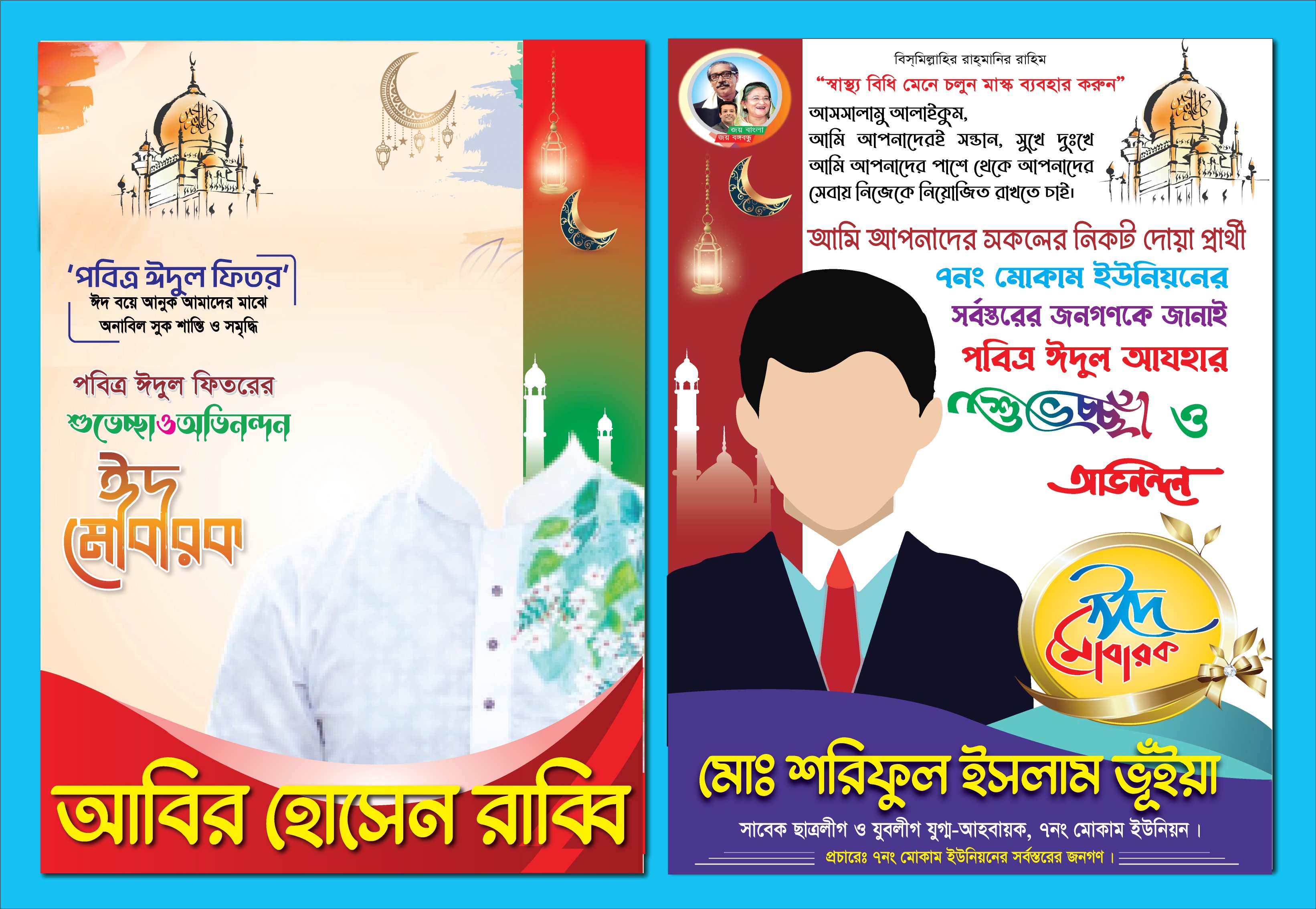 ঈদ মোবারক পোষ্টার ডিজাইন