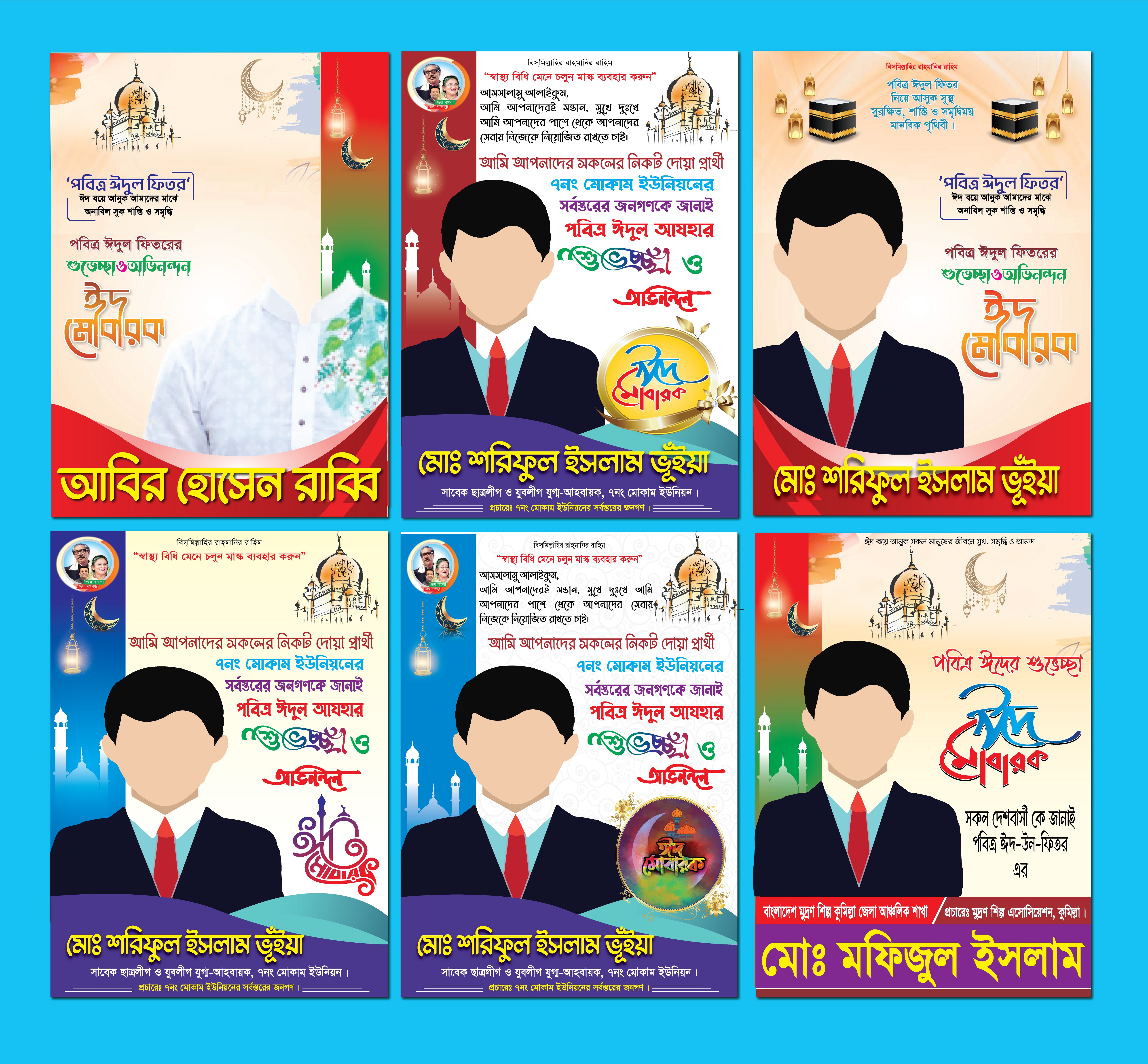 ঈদ মোবারক পোষ্টার ডিজাইন 2024