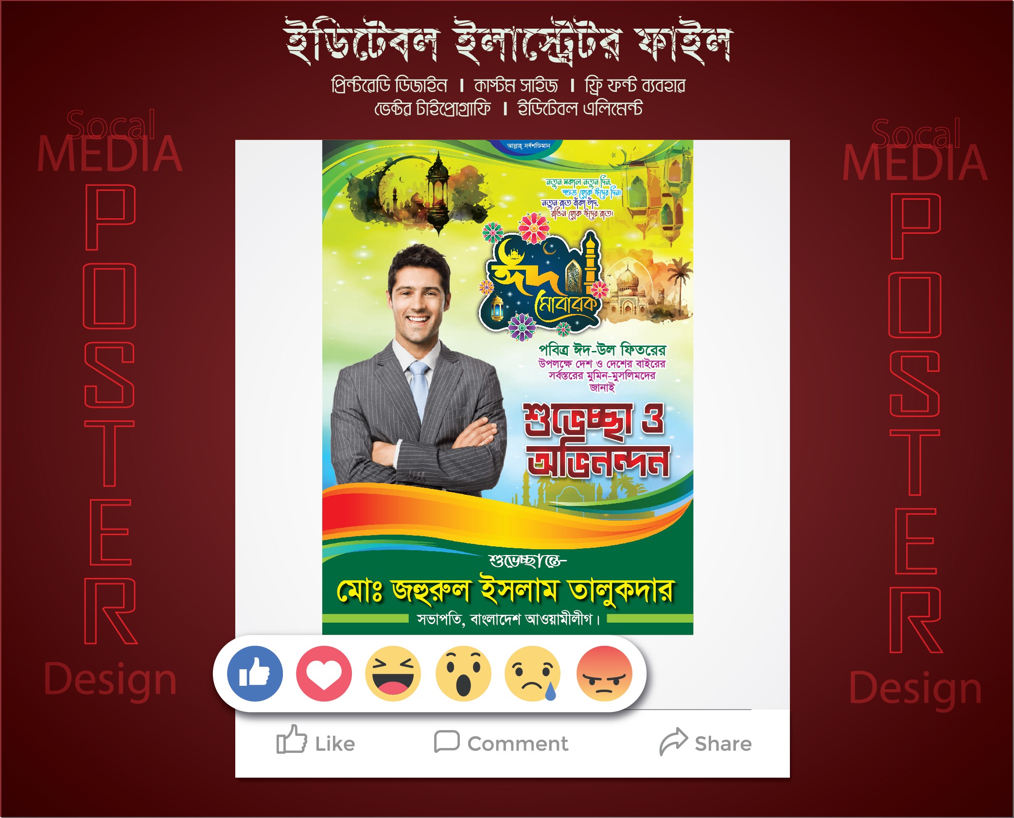 Eid Ul Fitr Poster/banner design