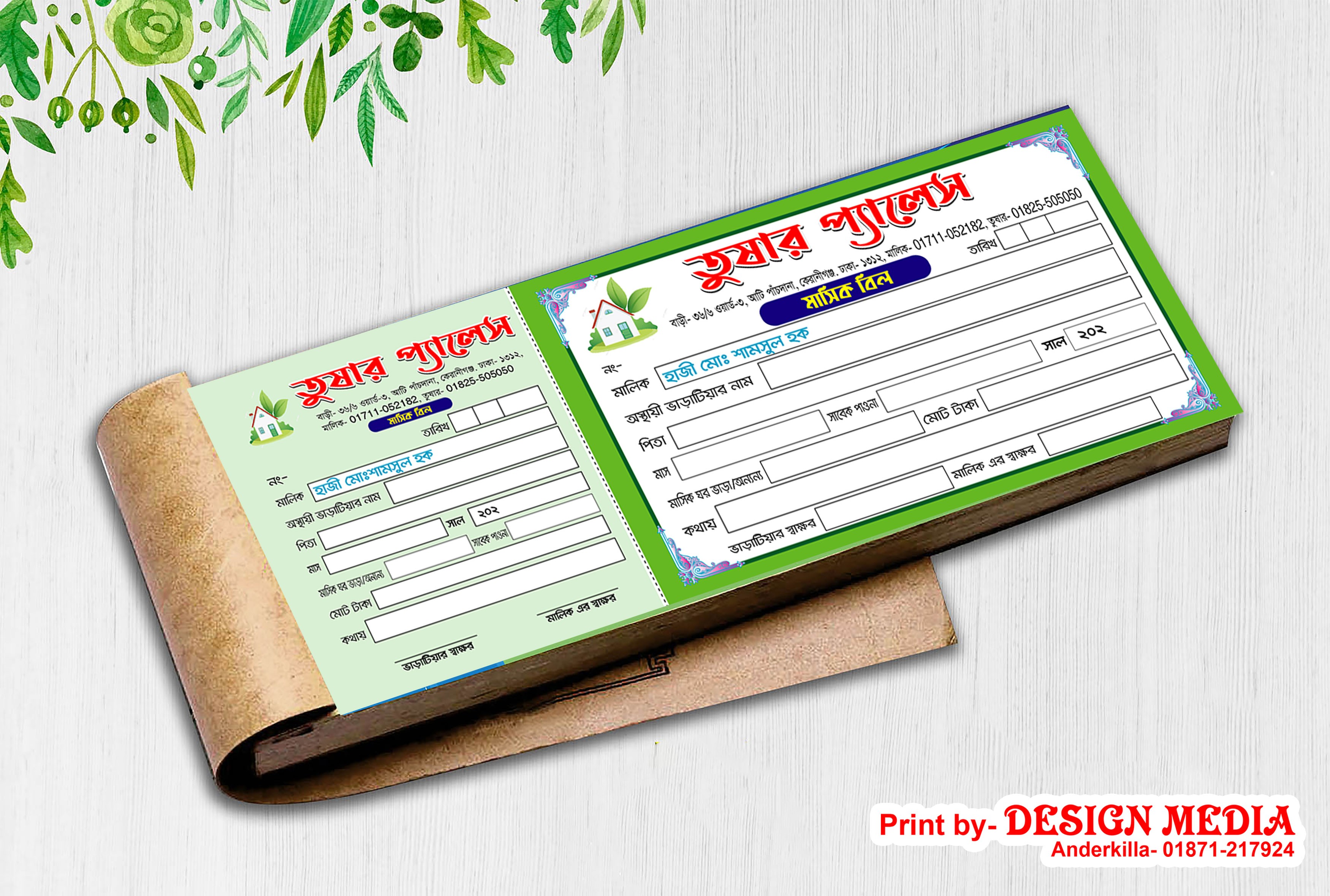 বাড়ি ভাড়া মাসিক বিল আদায়ের রশিদ বই ডিজাইন