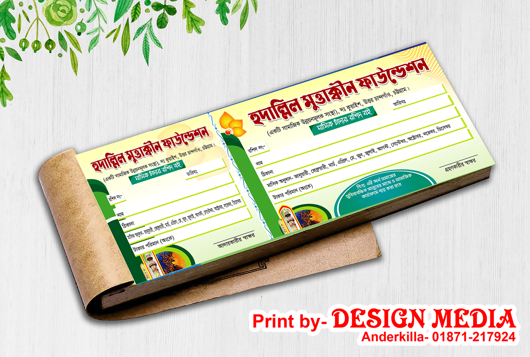 ফাউন্ডেশন রশিদ বই ডিজাইন || Foundation receipt book design