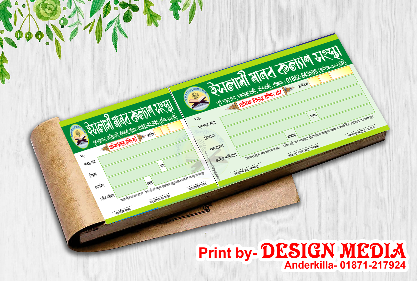 সংস্থার মাসিক চাদা আদায়ের বই ডিজাইন