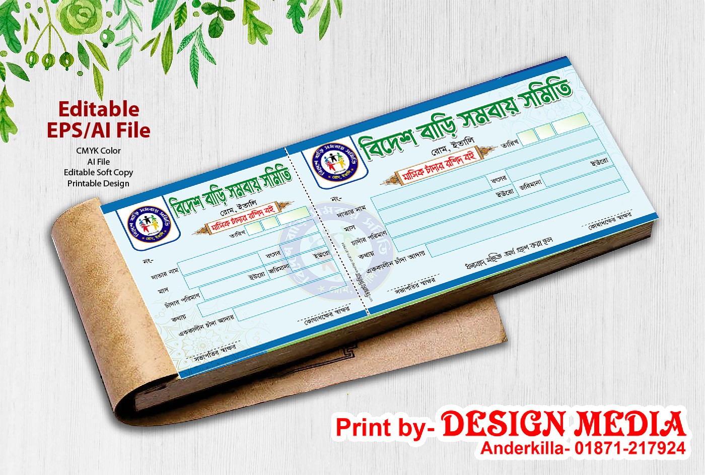 সমবায় সমিতি রশিদ বই ডিজাইন || Society Rashid Book Design