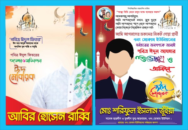 ঈদ মোবারক পোষ্টার ডিজাইন গ্রাফিক্স ডিজাইন ফাইল