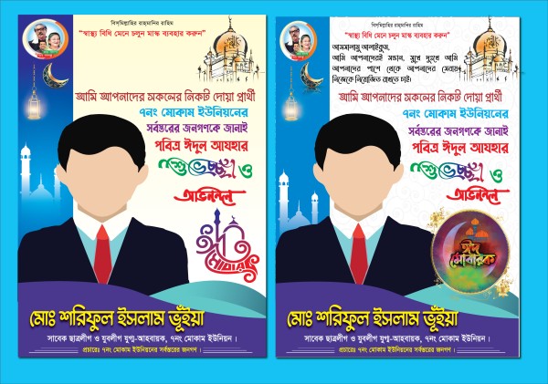 ঈদ মোবারক পোষ্টার ডিজাইন গ্রাফিক্স ডিজাইন ফাইল