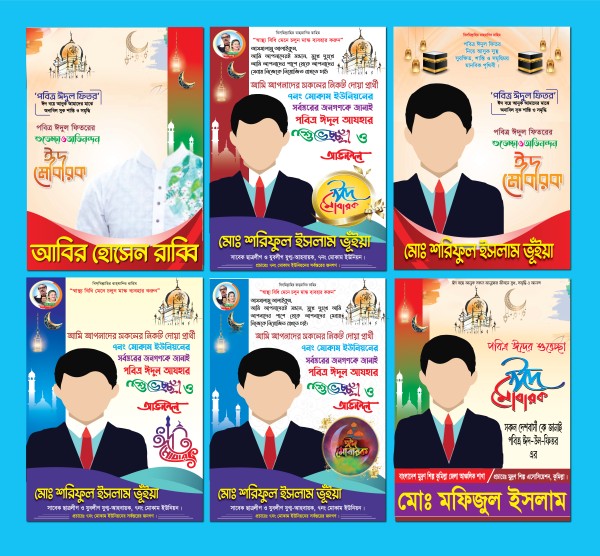 ঈদ মোবারক পোষ্টার ডিজাইন 2024 গ্রাফিক্স ডিজাইন ফাইল