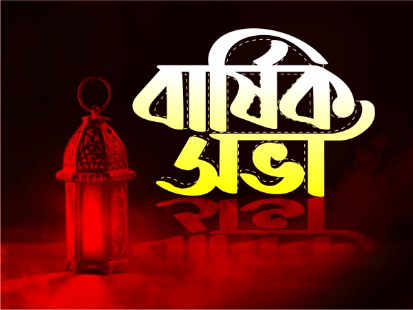 বার্ষিক সভা PNG টাইপোগ্রাফি গ্রাফিক্স ডিজাইন ফাইল