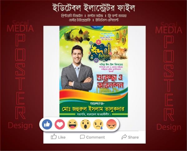 Eid Ul Fitr Poster/banner design গ্রাফিক্স ডিজাইন ফাইল