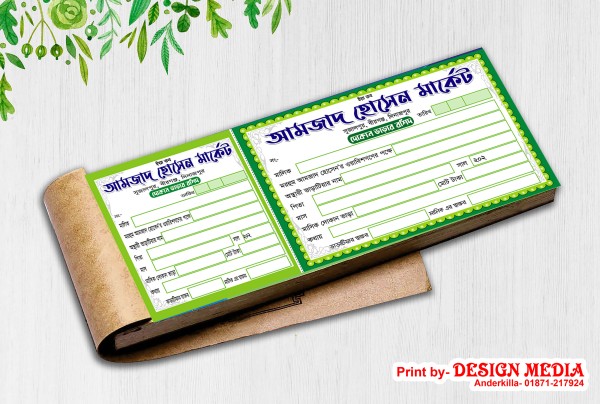 দোকান ভাড়ার টাকা আদায়ের রশিদ বই ডিজাইন গ্রাফিক্স ডিজাইন ফাইল