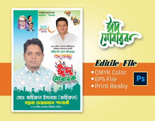 ঈদ শুভেচ্ছা ফেস্টুন২০২৪ / Eid greetings festoon 2024 গ্রাফিক্স ডিজাইন ফাইল