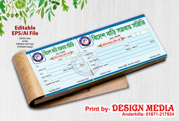 সমবায় সমিতি রশিদ বই ডিজাইন || Society Rashid Book Design গ্রাফিক্স ডিজাইন ফাইল