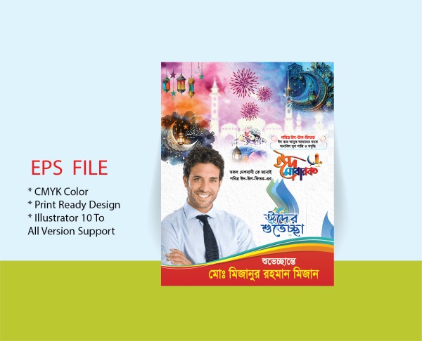 Eid Mubarak Poster design 2024 গ্রাফিক্স ডিজাইন ফাইল