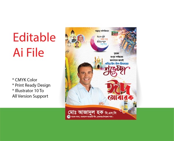 Eid Mubarak Poster design 2024 গ্রাফিক্স ডিজাইন ফাইল